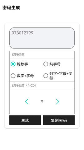 万能密码查看 1.8 安卓版 1