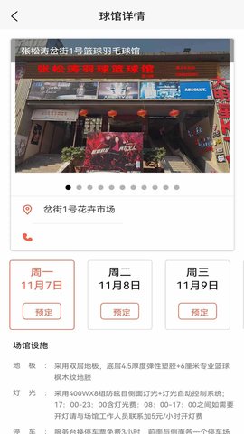 找球馆 1.2.7  3