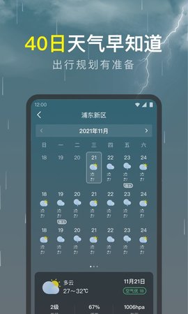 识雨天气 1.2.0 官方版 3