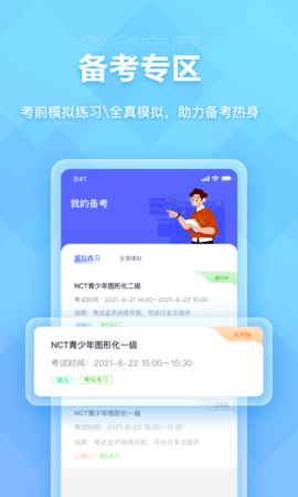 NCT赛考平台 2.7.0  3