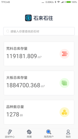 石来石往 3.6.8  1