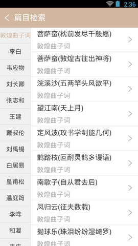 宋词鉴赏辞典 3.8.7 官方版 4