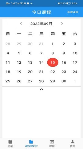 微知库教师版 1.0.26  1