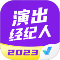 演出经纪人考试聚题库 2.0.1 