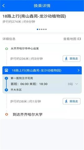 鹤城出行 1.1.8  3