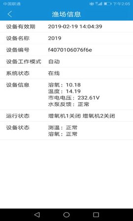 渔工物联 0.6.9  2