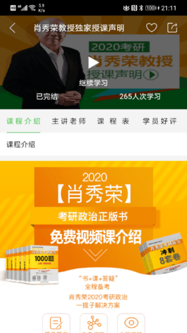 国开乐学 1.0.0.9 官方版 1