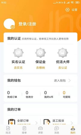 优活技师版 3.8.1  2