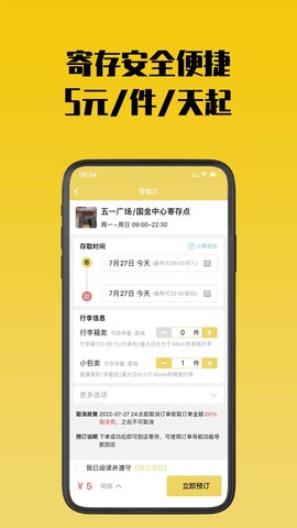 存知己寄存 1.5.1 最新版 3