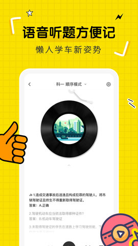 驾考部落 3.1.0  1