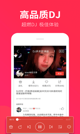 DJ多多极速版 1.8.4  3