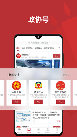 政协联线 2.0.5  2