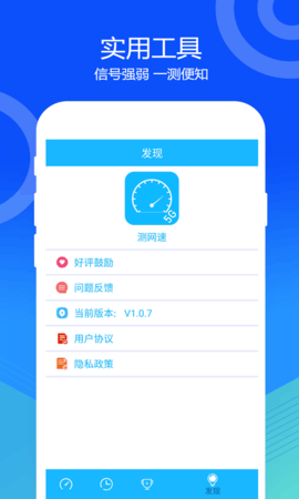 网络宽带测速 1.2.1  3