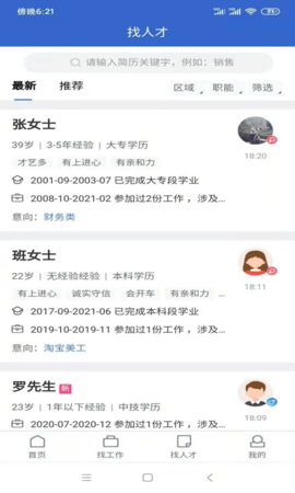 贵阳人才网 1.1.0  2