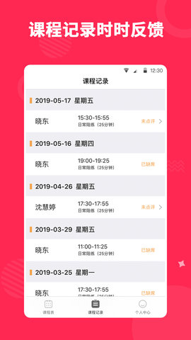 小叶子陪练老师端 4.5.19  1