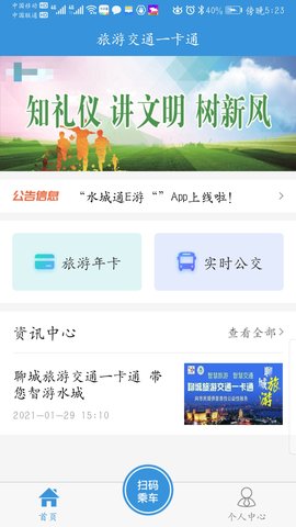 水城通E游 1.1.4  2