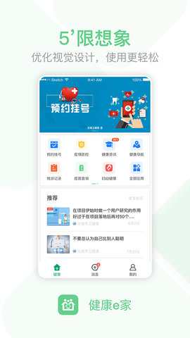 无锡健康e家 5.0.27  1