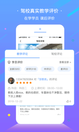 e学e驾 5.3.25  2