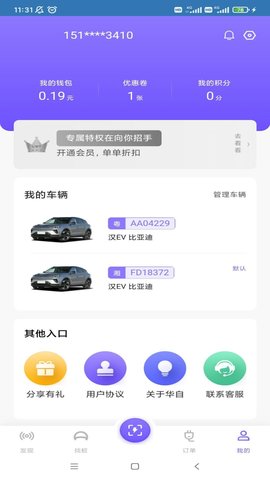 华自充电 3.7.0.1  1