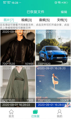 手机图片恢复 9.0 安卓版 2