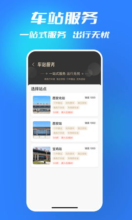 西铁行 1.5.2 最新版 2