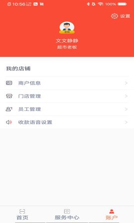 立码富商户 1.5.4  3