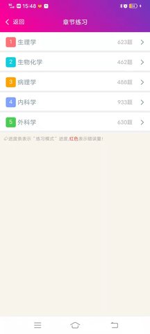 硕士研究生西医综合 6.2.4  3