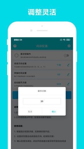 自动阅读 V3.0.6  3