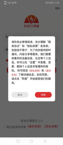 安全云课堂 2.4.35 最新版 4
