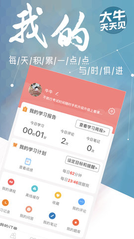 大牛网校 1.7.0  1