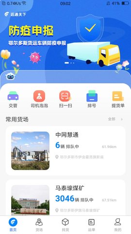 远通天下 1.4.2 安卓版 3