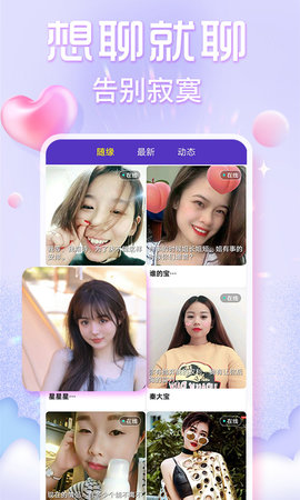 欢泡视频聊天 1.2.0  3