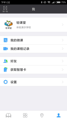 轻课堂 3.4.6 最新版 4