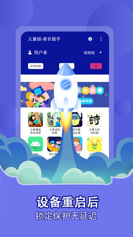 儿童锁家长助手 1.2.2  2