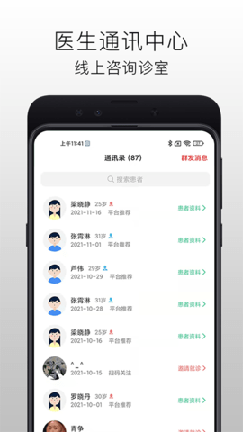 国医在线医生端 3.2.4  4