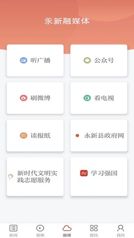 永新融媒 3.1.2 安卓版 2