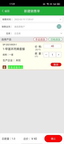 农资售货宝 3.7.18 官方版 3