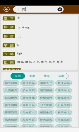 反义词近义词 2.6 安卓版 1