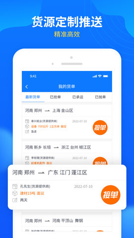 物通网配货经纪人 4.0.4  2