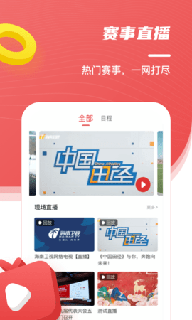 中国田径 2.18.0 最新版 2