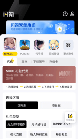 闪氪 1.3.3 最新版 1