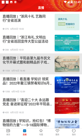 爱平阳 1.1.9  1