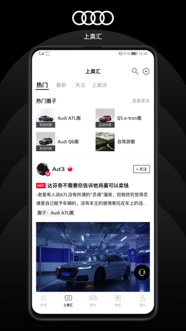 上汽奥迪 6.8.2  1