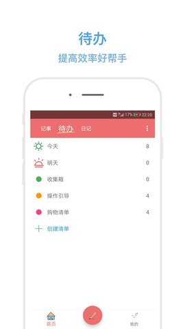 秒记记事 4.7.2  1