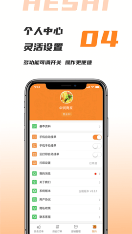 禾适商户版 5.6.20240726  3