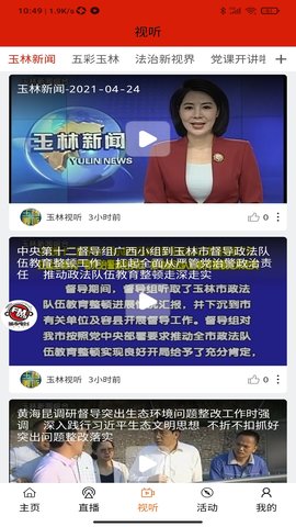 玉林视听 3.1.0  1