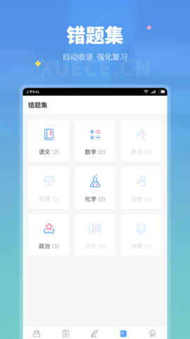 学测网学生版 1.10.5  2