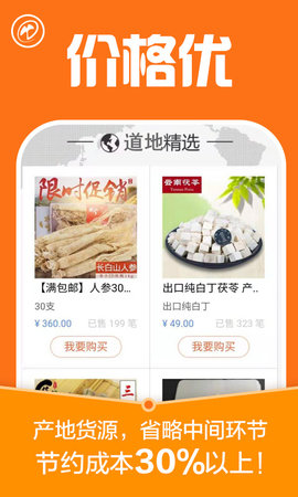 中药材诚实通买家版 2.3.3 最新版 3