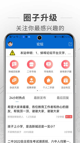 蚌埠论坛 7.5.0 官方版 1