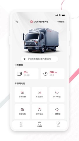 东风e车 2.0.2  1
